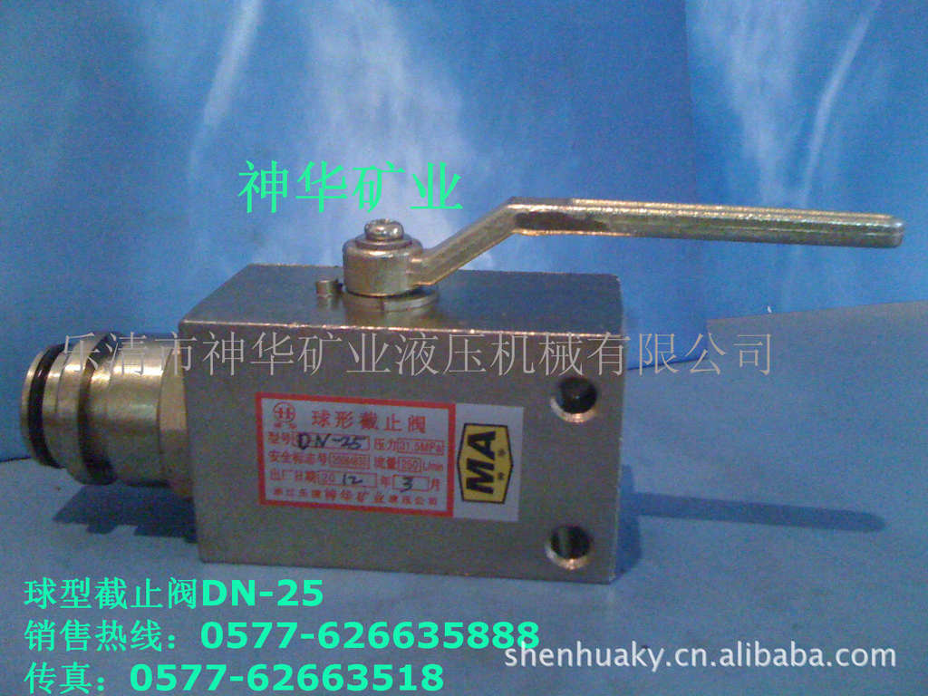 【厂家供应批发】煤矿用液压支架阀截止阀球阀球型截止阀DN-25