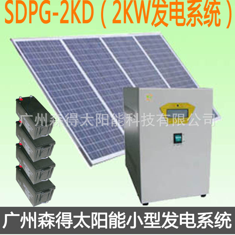 厂家供应2000W太阳能发电机SDPG-2KD