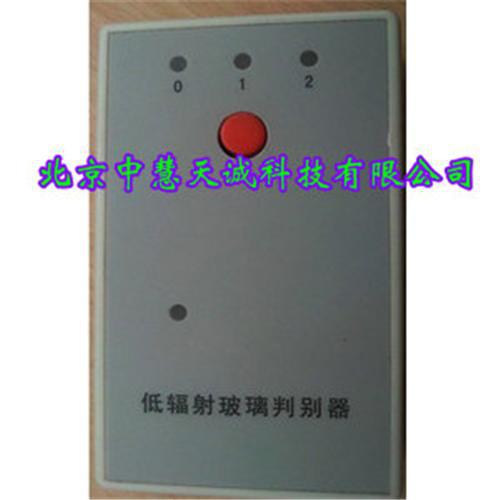 玻璃玻璃鉴别器/低辐射玻璃判别器型号：ZKLow-E