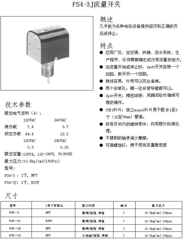 霍尼韦尔 FS4-3J 流量开关水泵水流开关水流传感器控制器 霍尼韦尔