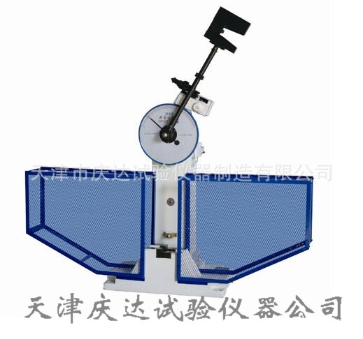 JB系列半自动冲击试验机天津市庆达试验仪器制造有限公司