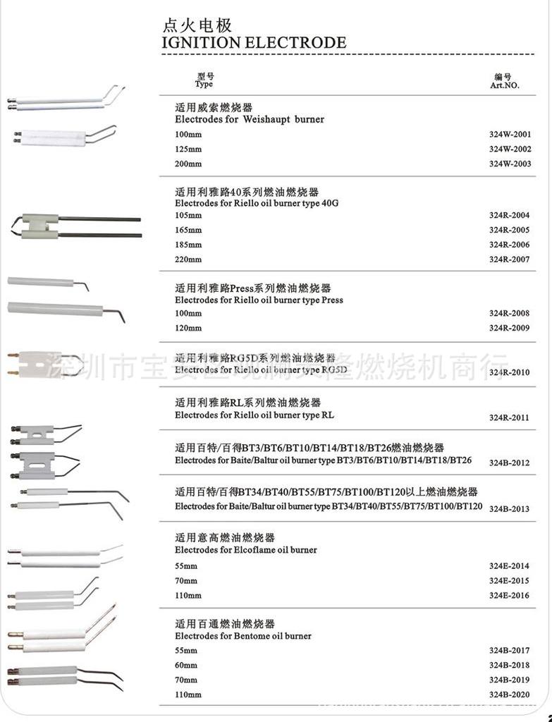 销售燃气燃油燃烧机燃烧器点火电极