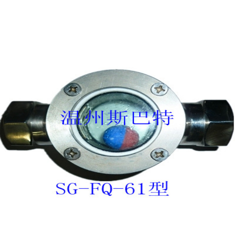 温州斯巴特SG-FQ-61型对夹彩色浮球视镜 水流指示器 流量指示器
