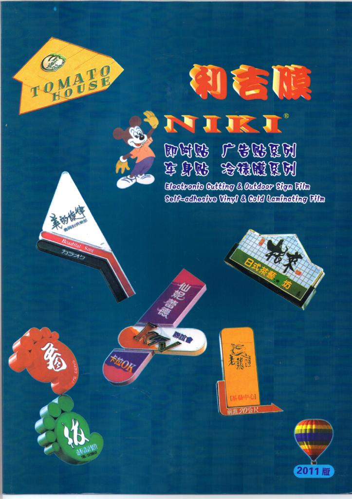 供应NIKI利吉膜即时贴/荧光膜/车身贴/威诗柏即时贴/荧光膜