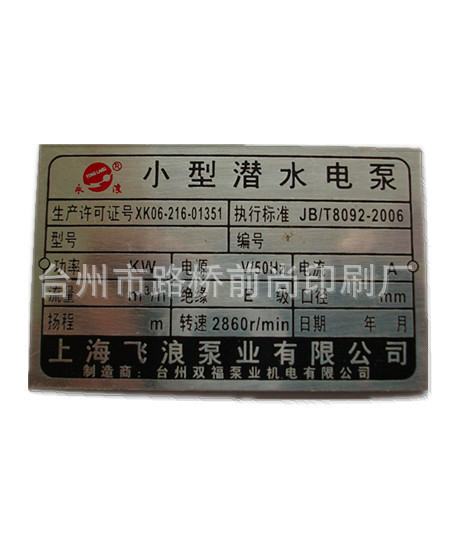 供应标牌、铝标牌、不干胶标签、吊牌、洗涤标