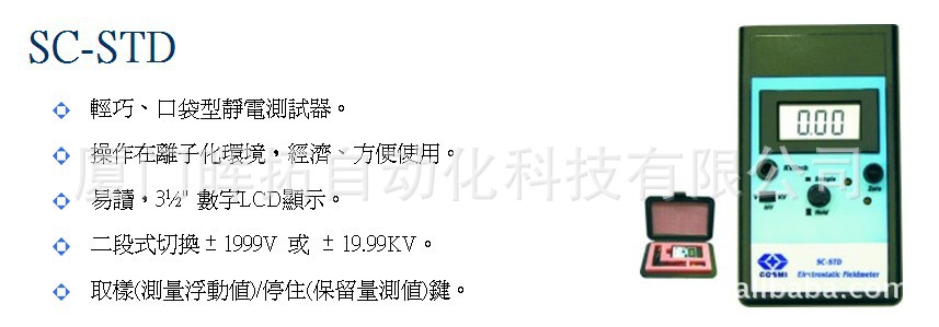 台湾科斯密（宪星）静电测试器  SC-STD