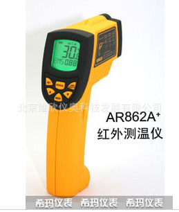 香港希玛红外线测温仪AR862A+红外测温仪AR842A+