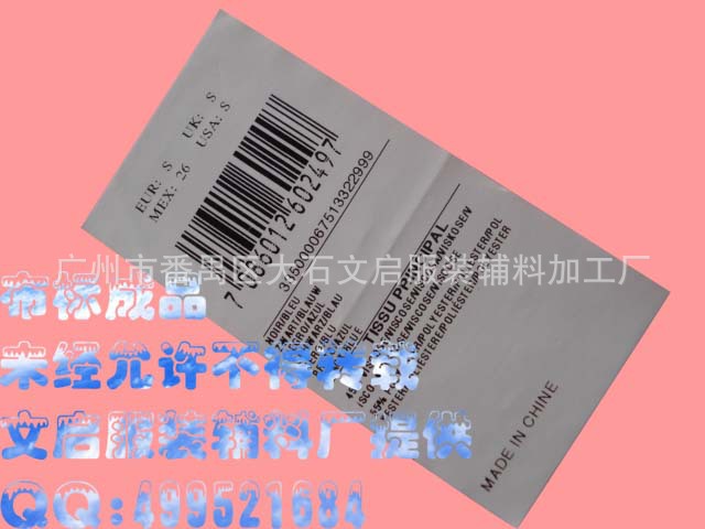 供应童装女装商场条码标签 水洗唛 水洗标 印唛生产 厂家直销
