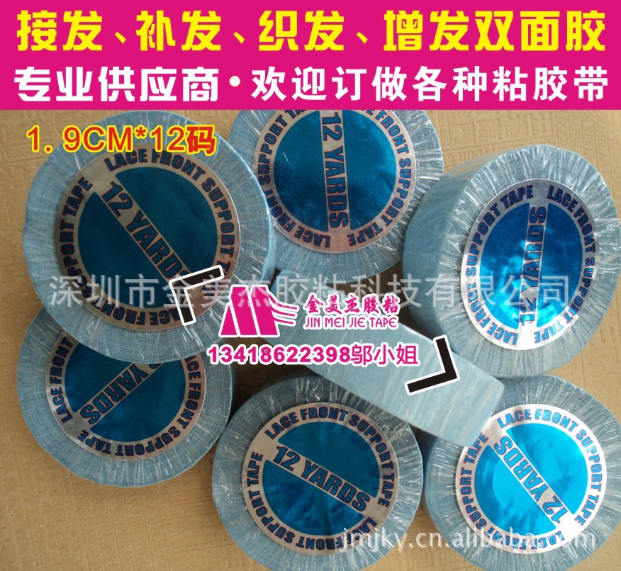 美国蓝胶假发双面胶LACE FRONT SUPPORT TAPEPU真人发片1.9X12码