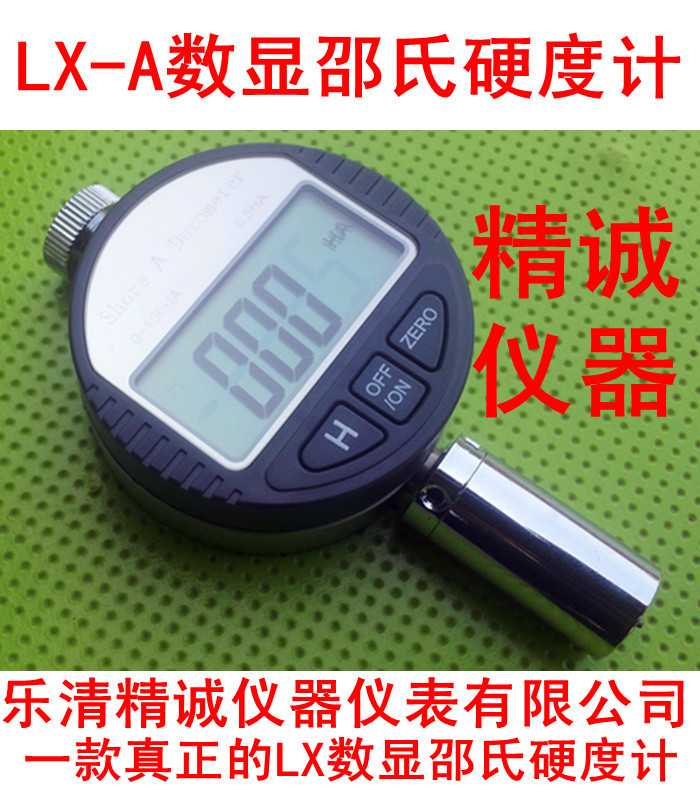 LX-A数显邵氏硬度计yueqing jingcheng 乐清精诚