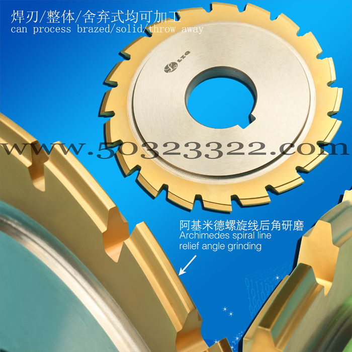 涡轮蜗杆铣刀       锯片铣刀