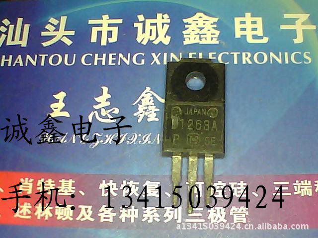 【诚鑫电子】D1263 2SD1263【诚信经营 质量保证】