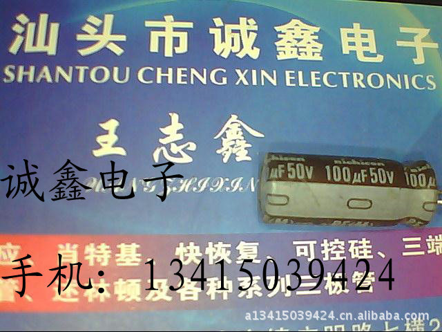 【诚鑫电子】全新原装国产 进口电解电容 100uf50v 质量保证
