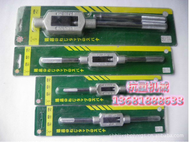 丝锥绞手/丝锥扳手/1-10 3-12 4- 12 6-20 6-25 规格齐全皆有现货