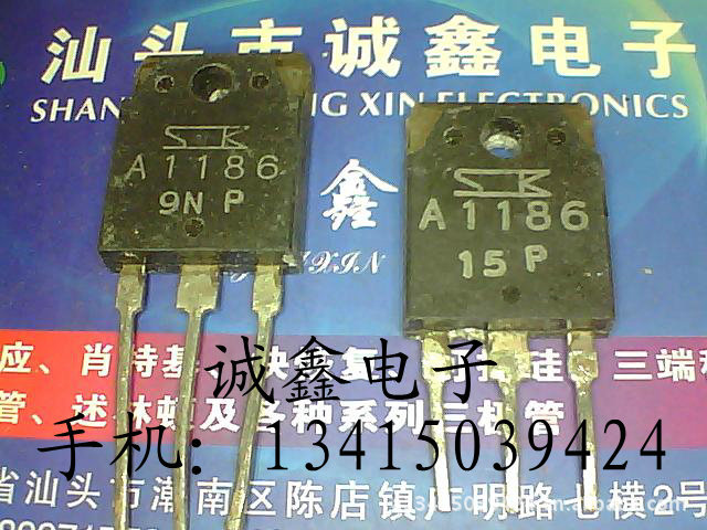 【诚鑫电子】A1186 2SA1186 供应原装进口拆机达林顿对管