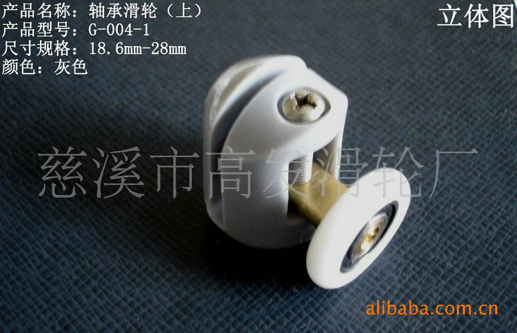 厂家供应移门滑轮 聚甲醛移门轨道滑轮G-004-1  卫浴淋浴房滑轮