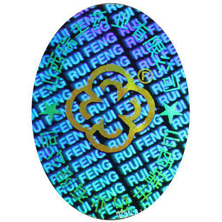 专业生产 激光防伪商标 不干胶防伪商标 烫印镭射标签