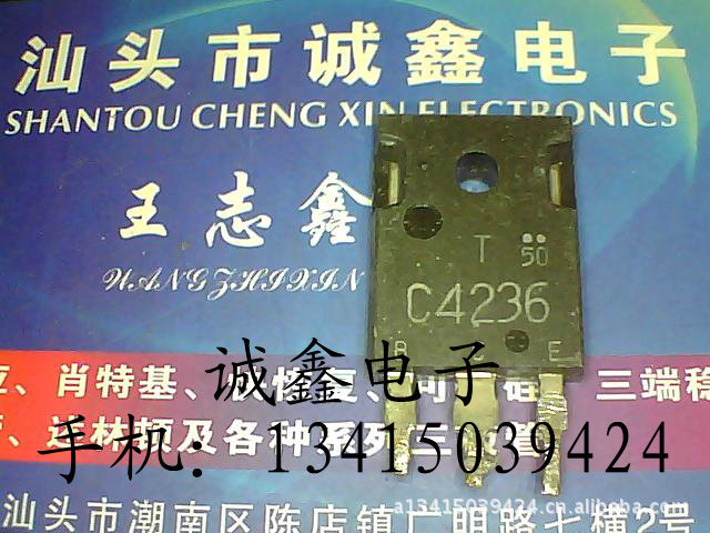 【诚鑫电子】C4236 2SC4236【质量保证 测好发货】
