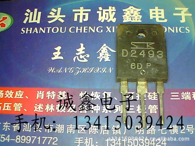 【诚鑫电子】D2493 2SD2493【质量保证 测好发货】