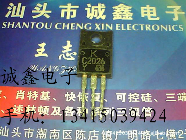 【诚鑫电子】C2026 2SC2026【质量保证 测好发货】