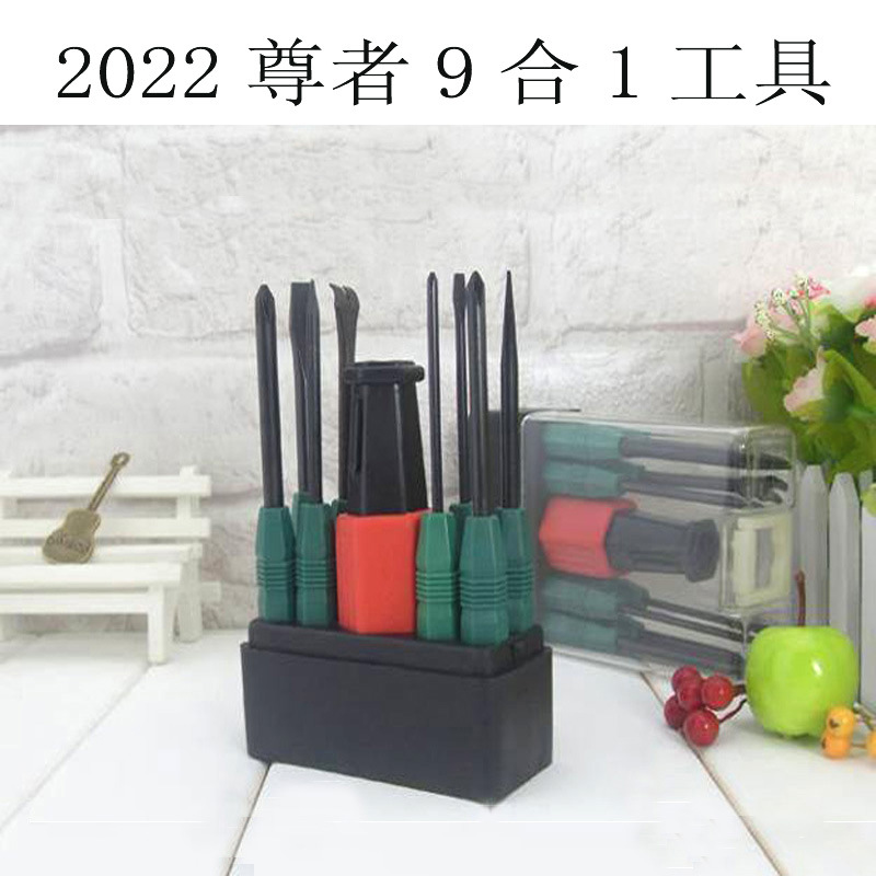 供应组合螺丝刀 多功能螺丝刀 多用螺丝刀9件套 2022尊者9合1工具