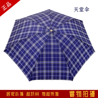 供应天堂伞339S格 三折折叠雨伞 商务晴雨伞 广告伞 可印logo|ms