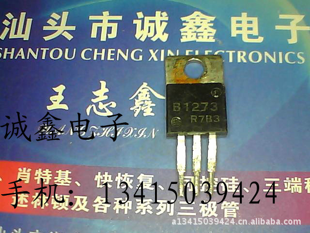 【诚鑫电子】B1273 2SB1273【质量保证 价廉物美】