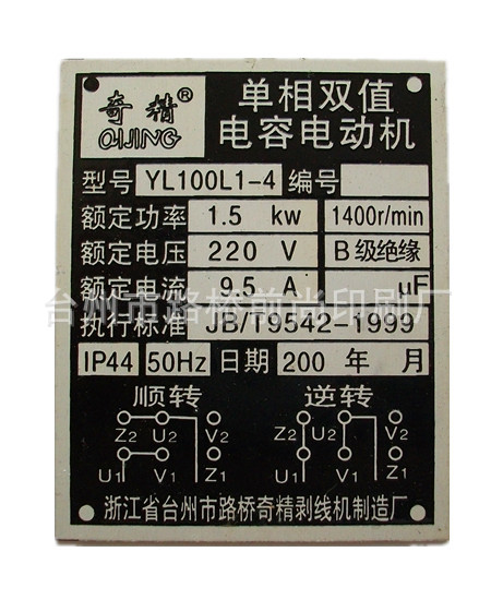 供应标牌、铝标贴、不干胶标签、吊牌、说明书
