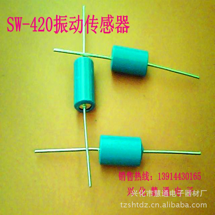 供应传感器 振动传感器 防盗振动传感器 三合一防盗振动传感器