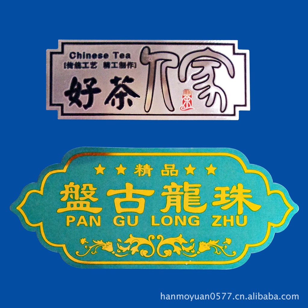 彩色彩印铝箔金箔纸银箔纸茶叶标贴茶叶木盒礼盒高亮强光牌标贴标