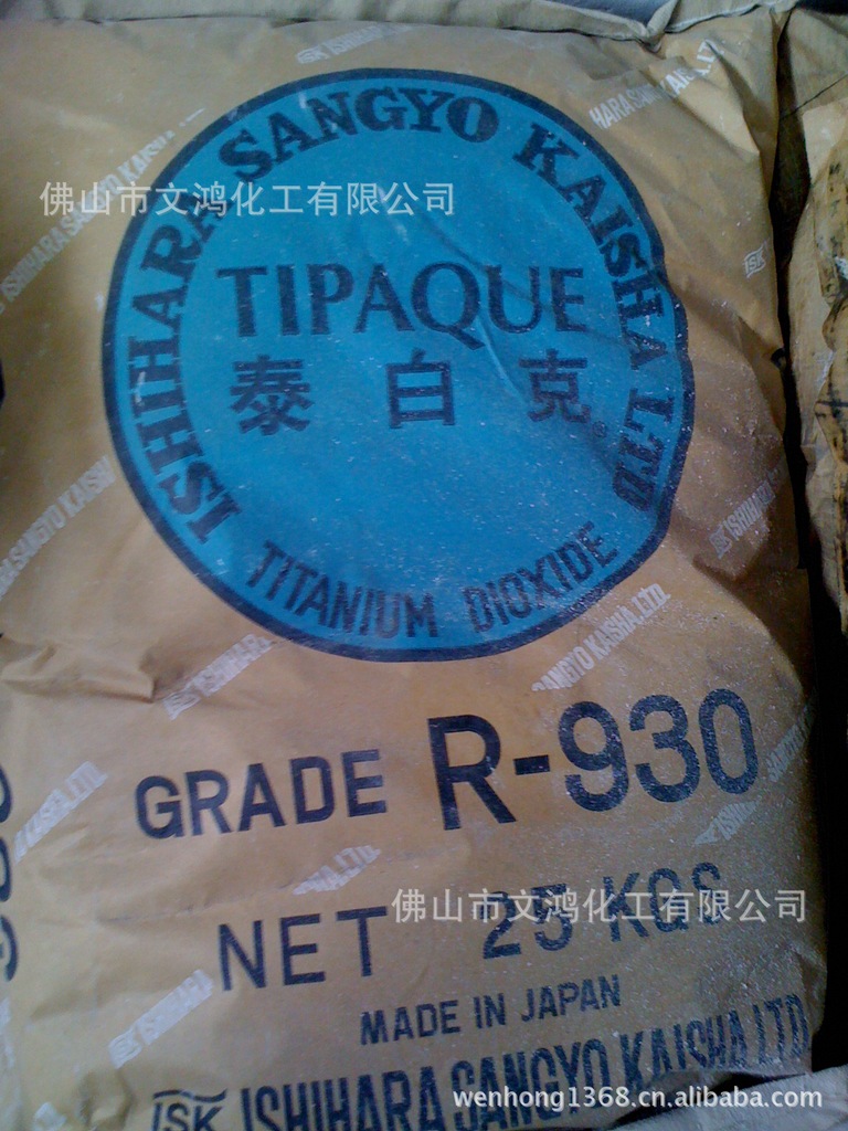 供应  橡胶制品、涂料专用的进口（日本）930钛白粉