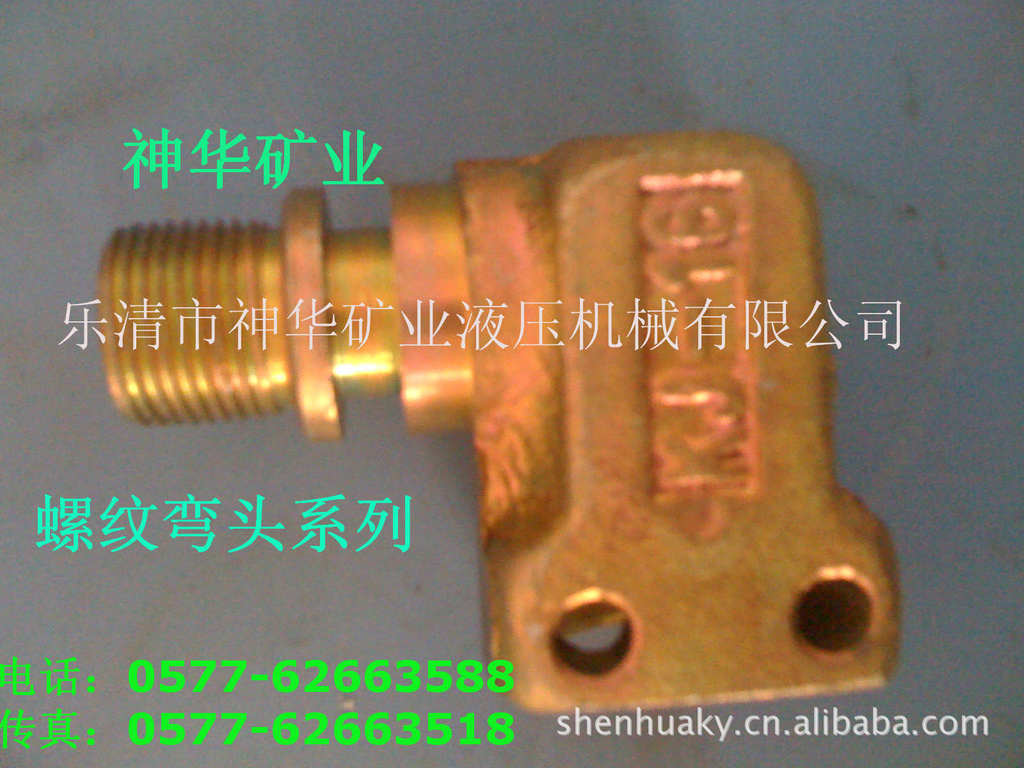 【厂家供应批发】煤矿用液压机械管路配件接头螺纹弯头系列KJ-16