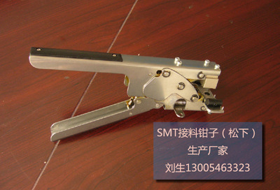 SMT松下接料鉗，西門子接料鉗，銅扣接料鉗 真正專業廠家