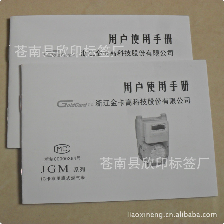 定做说明书  印刷说明书 说明书 骑马钉说明书印刷