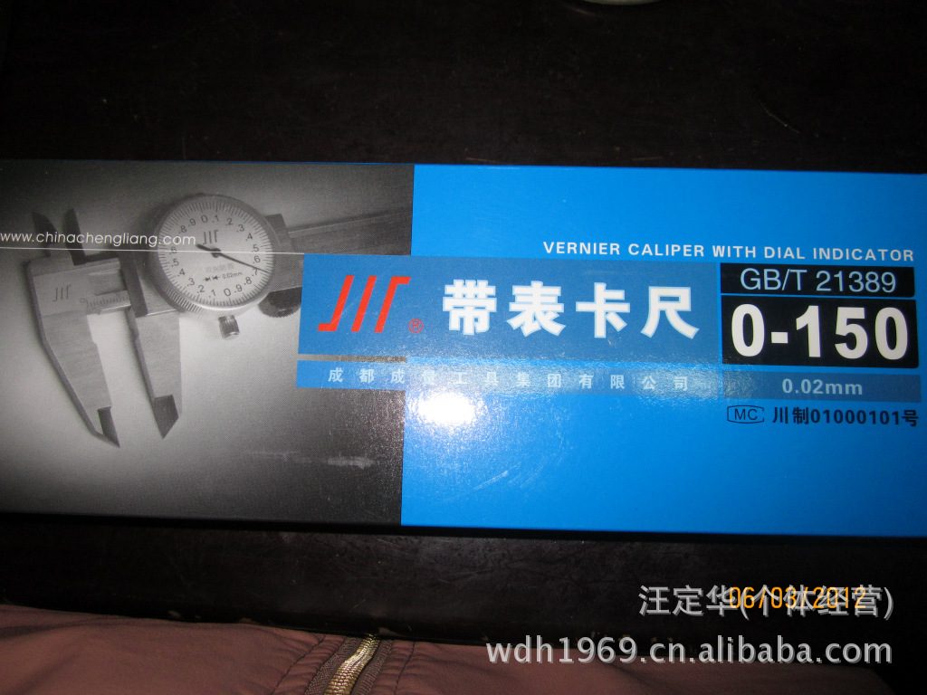 现货批发正宗成都新成量工具有限公司川牌四用不锈钢带表卡尺