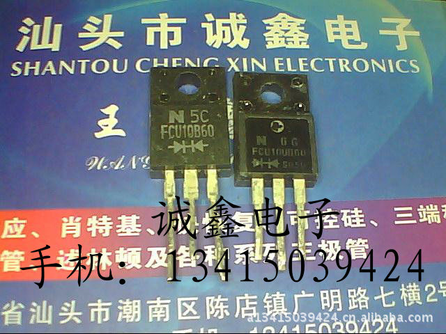 【诚鑫电子】供应原装进口拆机 FCU10B60 实体店经营 质量保证