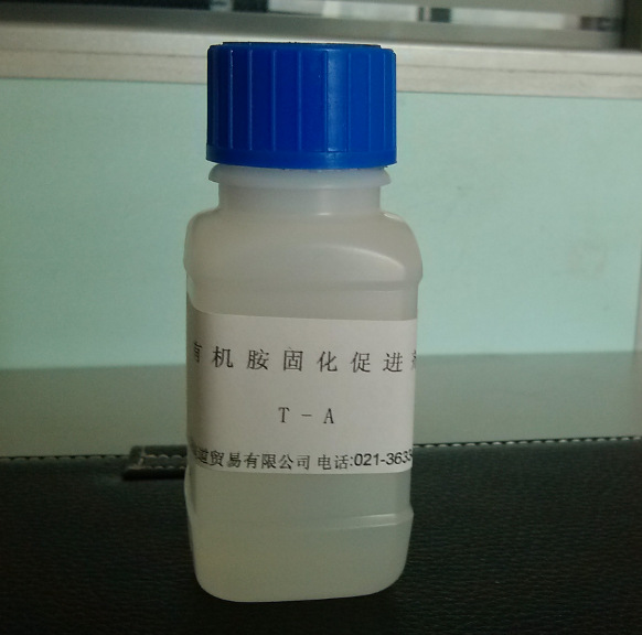 大量供应有机胺固化促进剂A-8