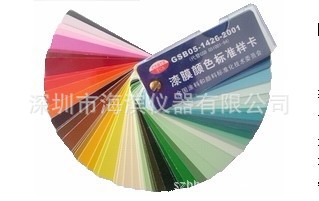漆膜国际色卡GSB05-1426-2001国标色卡漆膜颜色标准样卡