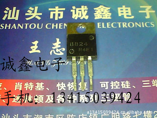 【诚鑫电子】B824 2SB824【质量保证 原装进口拆机】