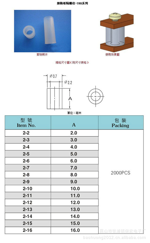 圓體線路板間隔柱-SRR规格
