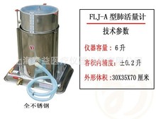 FLJ-A肺活量计/电子肺活量计/电动肺活量计/上海泰益021-63532830