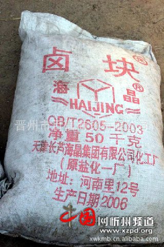 供应海晶牌卤块（卤片）供应卤块 氯化镁 质优价廉 现货销售