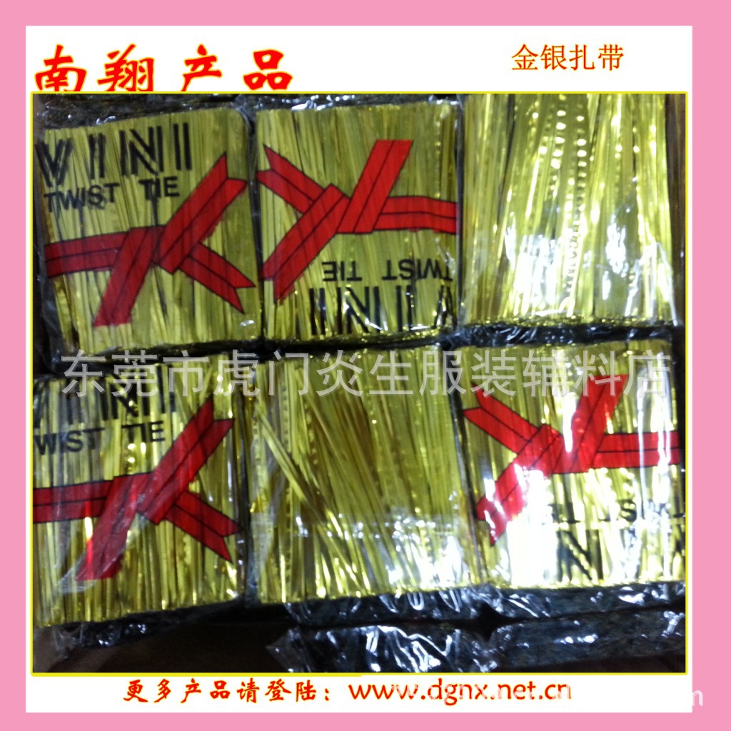 供应12cm金银色扎带  12cm魔术带  12cm面包金银扎带