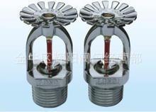 供应 四川捷晟喷头 快速反应喷头dn15