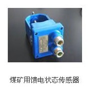厂家供应煤矿用馈电状态传感器  馈电状态传感器 传感器