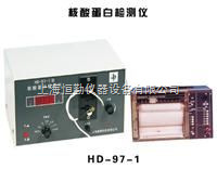 HD-97-1核酸蛋白检测仪、核酸蛋白仪、核酸蛋白HD-97-1