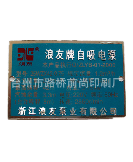 供应标牌、铝标牌、铝标签、不干胶标签、吊牌、说明书