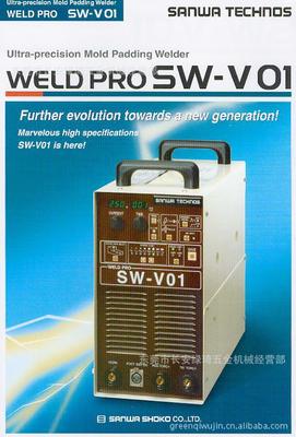 SANWA焊补机SW-V01氩焊补机三和代理 100%原装正品