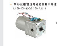 供应北译刹车离合电机 M-5IK60N-CFC S-S50-A26-3微型电动机