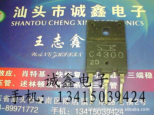 【诚鑫电子】C4300 2SC4300【质量保证 测好发货】
